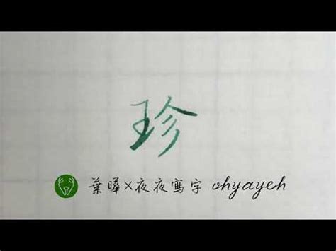 美筆畫數|總畫數9畫的國字一覽